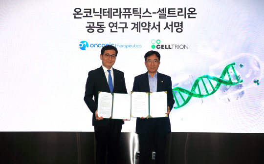 11일 송도 셀트리온 본사에서 김존(왼쪽) 온코닉테라퓨틱스 대표와 권기성 셀트리온 수석부사장이 '네수파립'과 '베그젤마' 병용요법 공동 연구개발 계약서를 들어보이고 있다. 온코닉테라퓨틱스 제공.